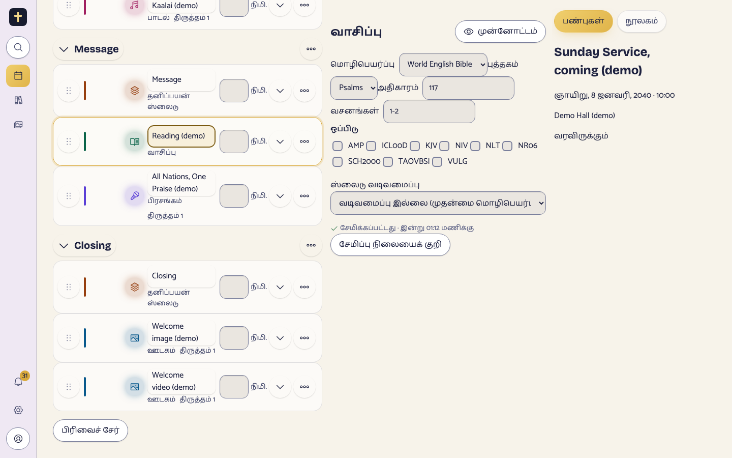 HolyDeck demo service workspace in Tamil